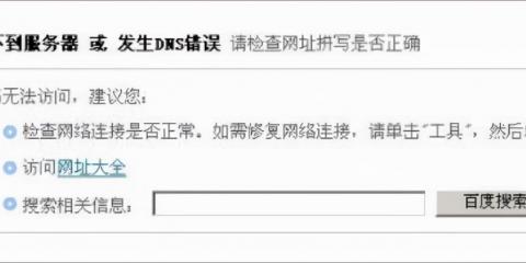 win7dns配置错误解决方法