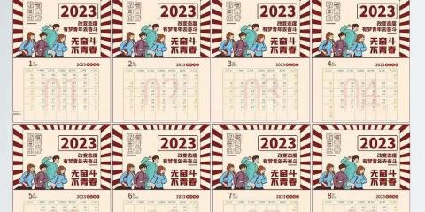 2023年农历一年多少天