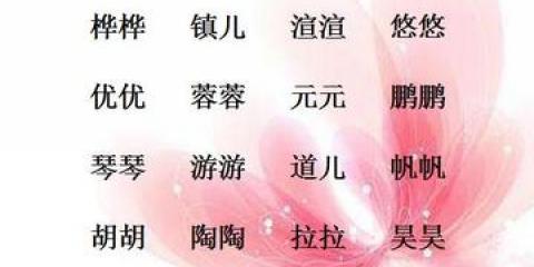 一个人的名字怎么取才好听