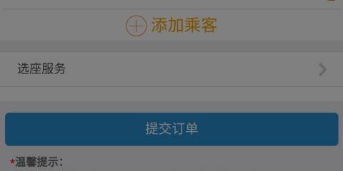 手机怎么订火车票
