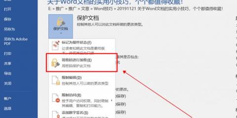 如何解除word的锁定