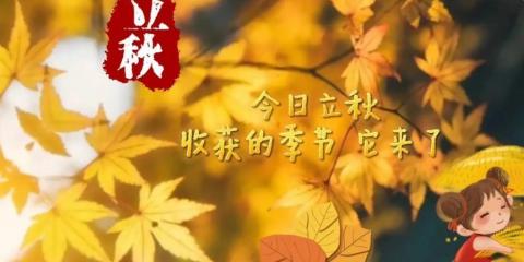 三伏天从哪天开始算立秋