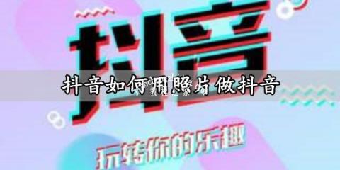 抖音如何安装