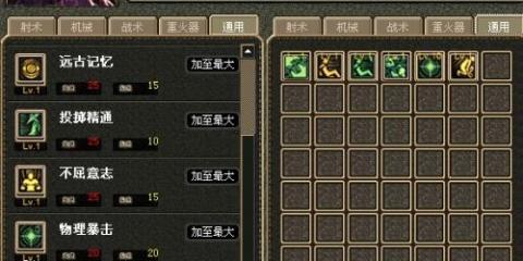 新世界游戏长矛怎么加点