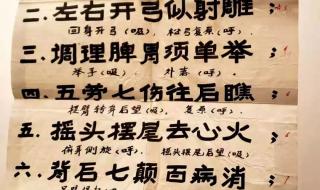 八段锦口诀口令文字