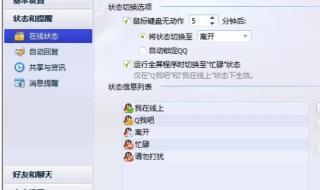qq怎么设置自动回复