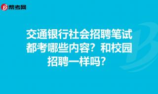 银行考试都考什么