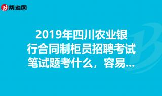 银行考试都考什么